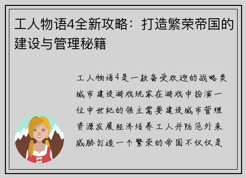 工人物语4全新攻略：打造繁荣帝国的建设与管理秘籍