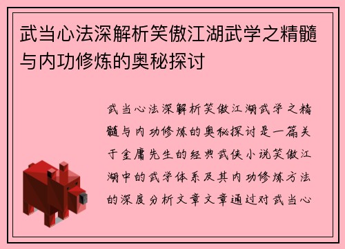 武当心法深解析笑傲江湖武学之精髓与内功修炼的奥秘探讨