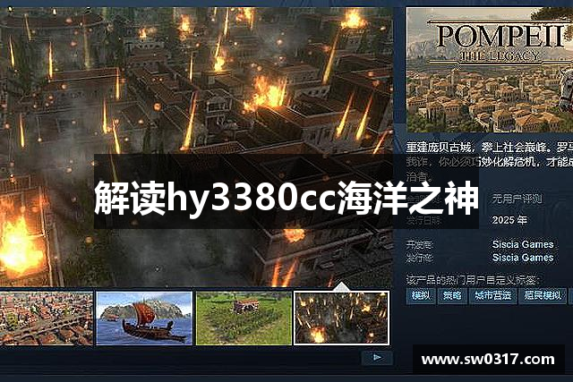 解读hy3380cc海洋之神